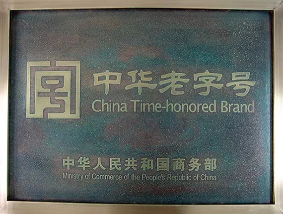 中華老字號復核結果出爐 “韓復興”繼續位列其中